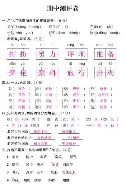 2019-2020三年级上册语文期中模拟试卷九pdf资源免费下载