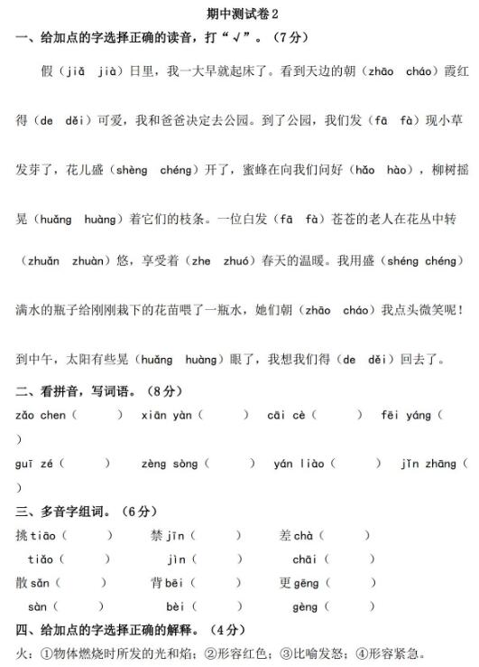 部编版三年级上册语文期中测试卷五及答案文档资源免费下载