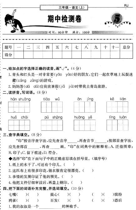 部编版三年级上册语文期中测试卷七pdf资源百度网盘免费下载