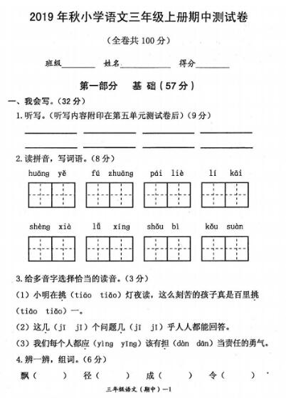 部编版三年级上册语文期中测试卷十及答案pdf资源免费下载