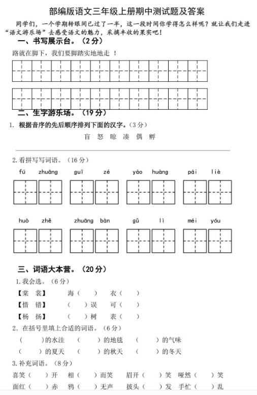 2019-2020学年三年级上册语文期中测试卷六及答案文档资源免费下载