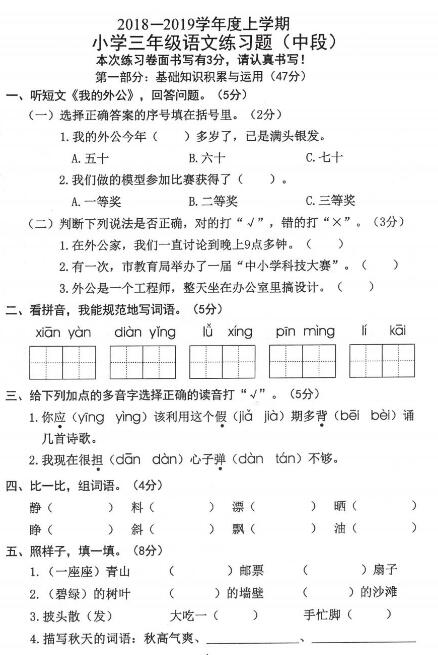 2018-2019学年度三年级上学期语文练习题(中段)pdf资源免费下载