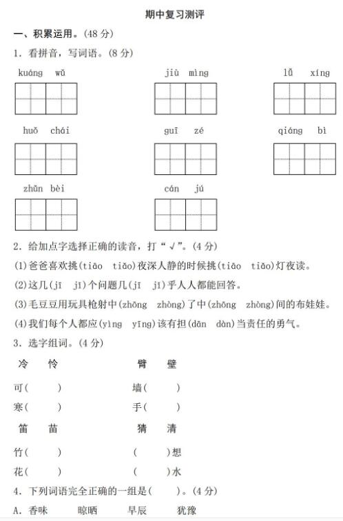 2019年部编版三年级上册语文期中考试卷四pdf资源免费下载