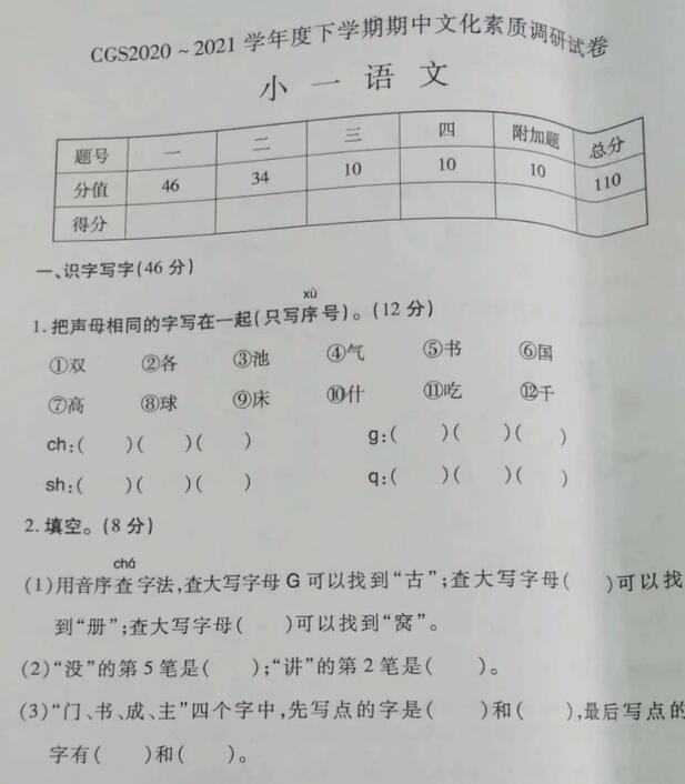 河南许昌2020-2021学年一年级语文下册期中文化素质调研试卷pdf资源下载