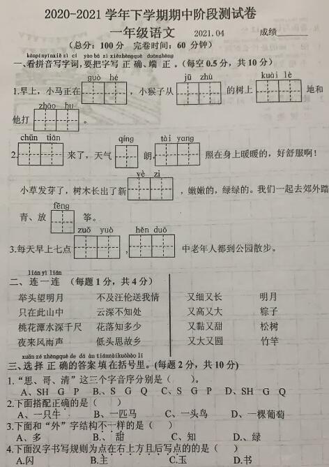 福建莆田2020-2021学年一年级下学期语文期中试卷文档资源下载