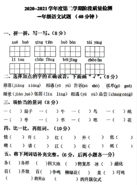 青岛西海岸黄埔小学2020-2021学年下学期一年级语文阶段质量检测试题资源下载