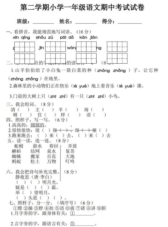 2020年部编版一年级下册语文期中试卷四及答案文档资源免费下载