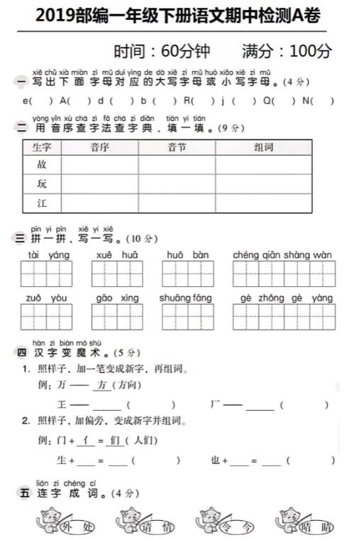 2019部编版一年级下册语文期中检测A卷及答案pdf资源免费下载