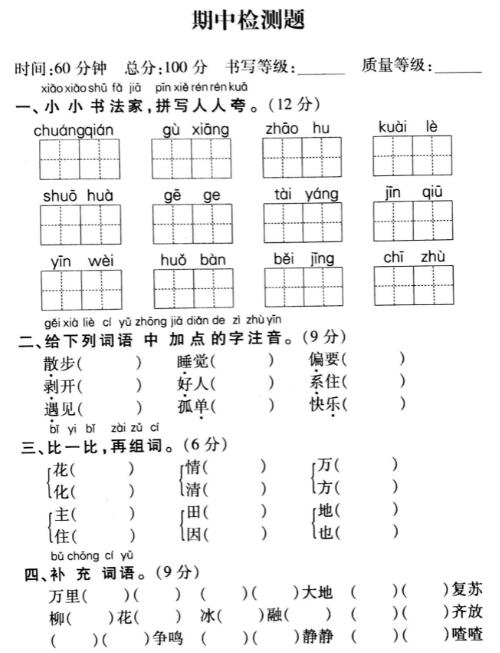 部编版一年级下册语文期中检测题及答案pdf资源免费下载