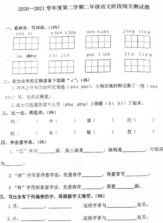 青岛市市北区实验小学2020-2021二年级下学期期中语文真题pdf资源下载
