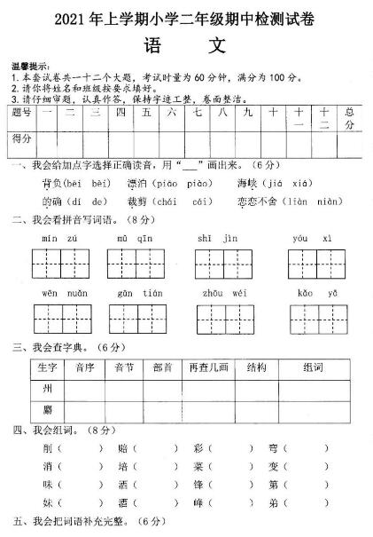 邵阳隆回2021年二年级下册期中语文检测卷文档资源免费下载