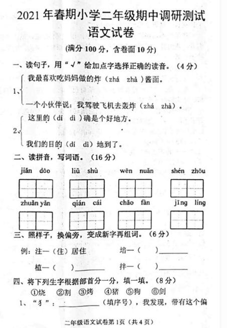 河南南阳2020-2021学年二年级语文下学期期中试题及答案pdf资源免费下载