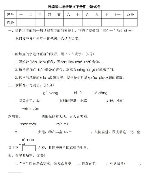 2020年统编版二年级下册语文期中测试卷二及答案文档资源免费下载