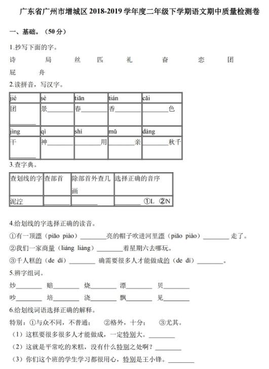 广州增城区2018-2019学年二年级下学期语文期中质量检测卷资源免费下载