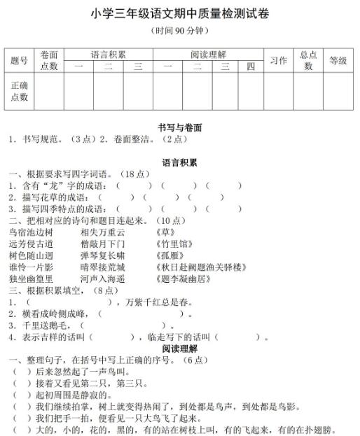 2020年部编版三年级下册语文期中检测卷四及答案文档资源免费下载