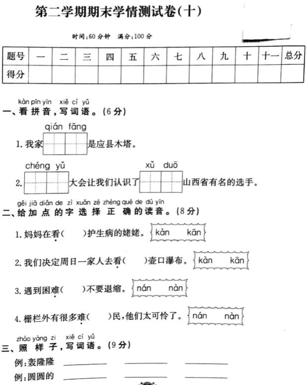 一年级第二学期语文期末学情测试卷(十)pdf资源免费下载