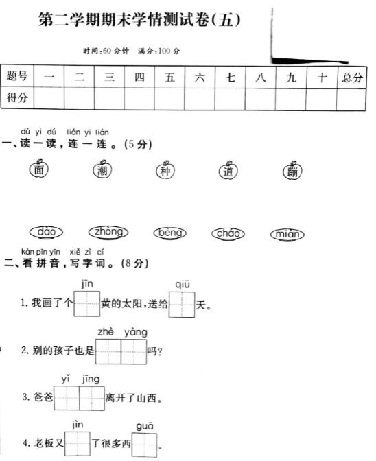 一年级第二学期语文期末学情测试卷(五)pdf资源免费下载