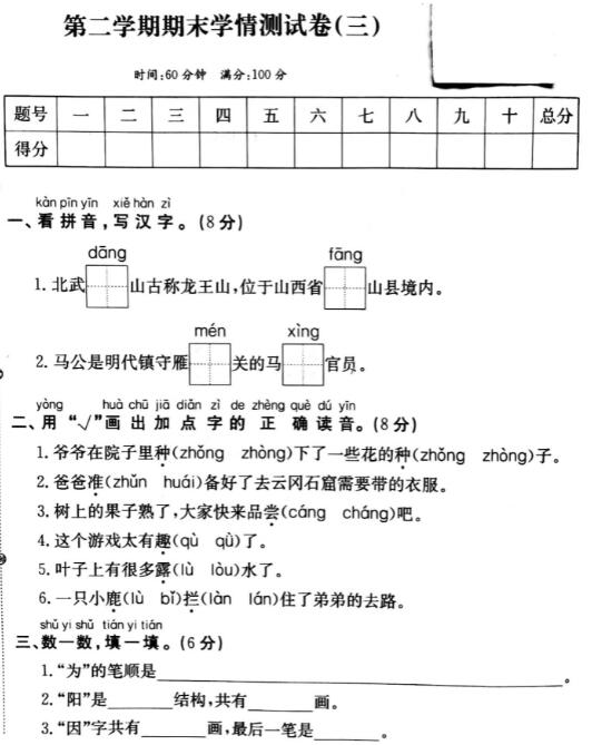 一年级第二学期语文期末学情测试卷(三)pdf资源免费下载