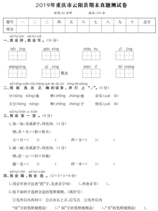 2019年重庆云阳县期末真题测试卷pdf资源免费下载