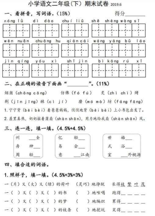 2019年小学语文二年级下册期末测试卷pdf资源免费下载