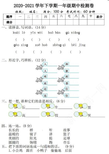 2021年部编版一年级语文下册期中测试题二及答案资源免费下载