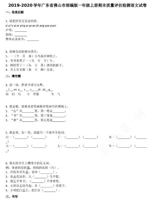 广东佛山市2019-2020学年一年级语文上册期末试卷资源免费下载
