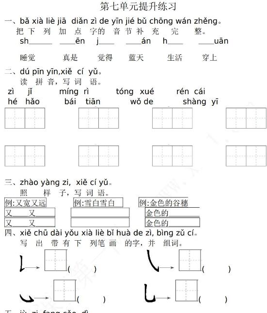 2021年部编版一年级语文上册第七单元练习题及答案资源免费下载
