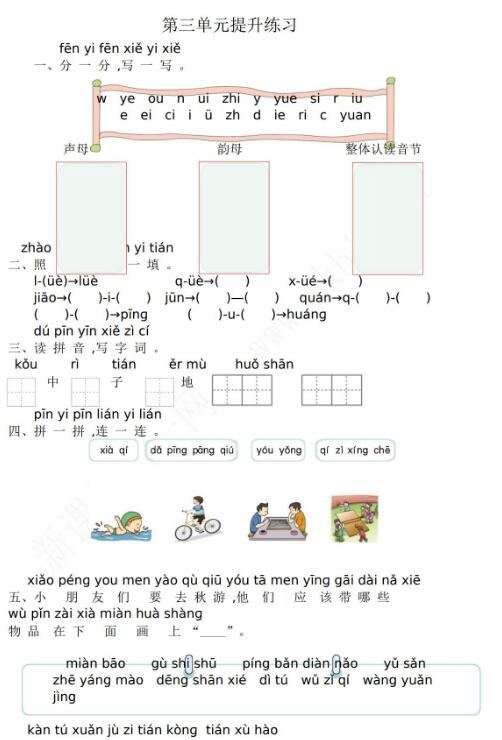 2021年部编版一年级语文上册第三单元练习题及答案资源免费下载