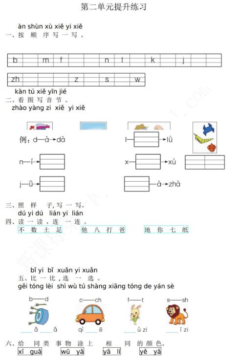 2021年部编版一年级语文上册第二单元练习题及答案资源免费下载