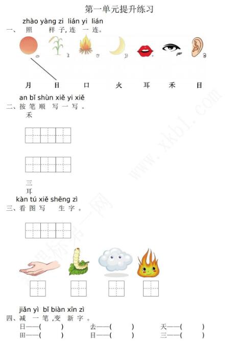 2021年部编版一年级语文上册第一单元练习题及答案资源免费下载