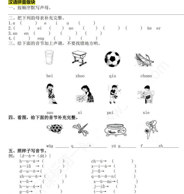 2021年部编版一年级语文上册汉语拼音专项复习题资源免费下载