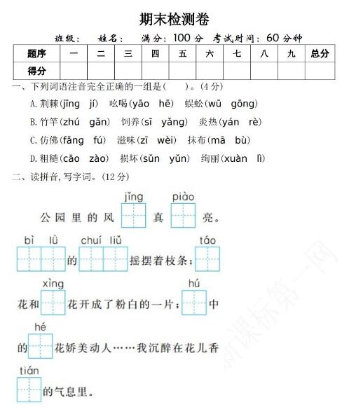 2021年部编版二年级语文下册期末测试卷一及答案资源免费下载