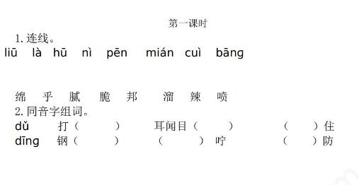 2021年部编版二年级语文下册第三单元课时练及答案资源免费下载