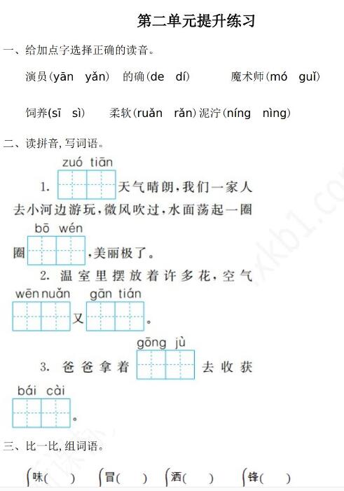 2021年部编版二年级语文下册第二单元练习题二及答案资源免费下载