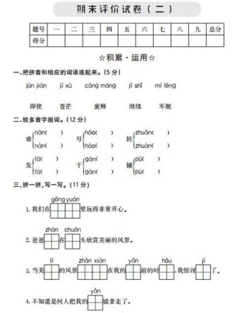 2021年部编版二年级语文上册期末测试卷二及答案资源免费下载