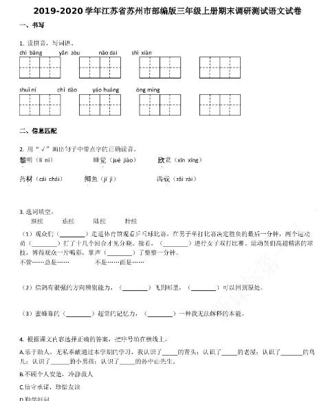 苏州市2019-2020学年部编版三年级语文上册期末试卷资源免费下载