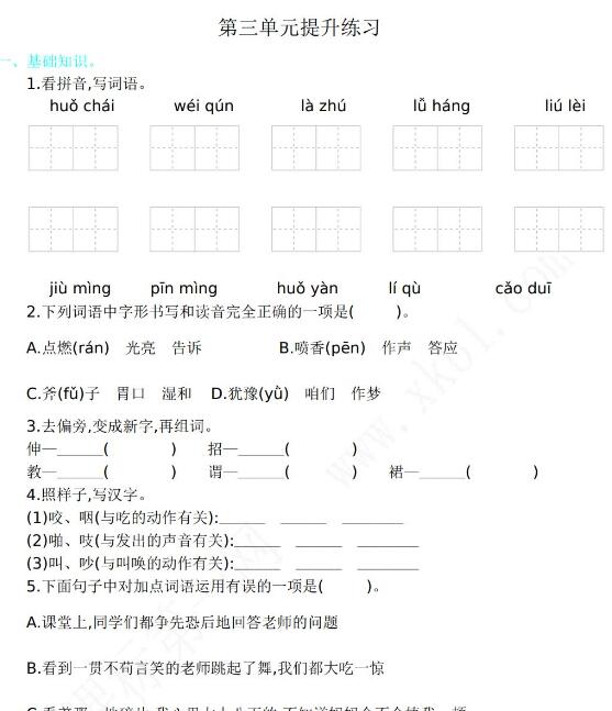 2021年部编版三年级语文上册第三单元练习题及答案资源免费下载