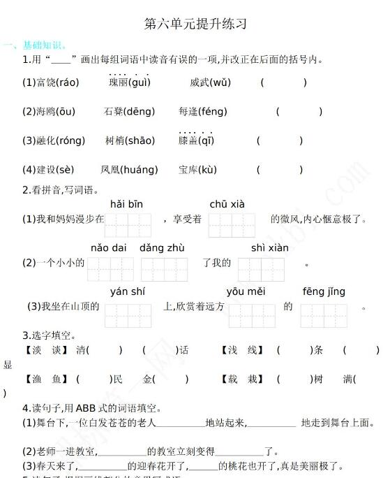 2021年部编版三年级语文上册第六单元练习题及答案资源免费下载