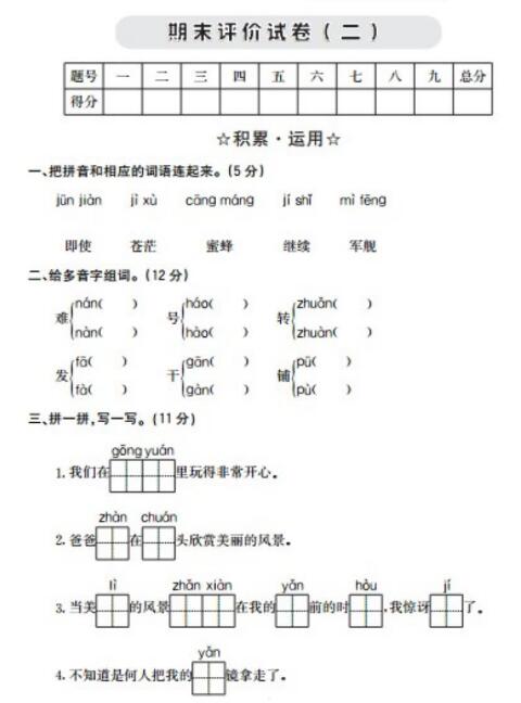 2021年部编版四年级语文下册期末测试题二及答案资源免费下载