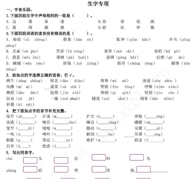 2021年部编版四年级语文下册生字专项练习题及答案资源免费下载