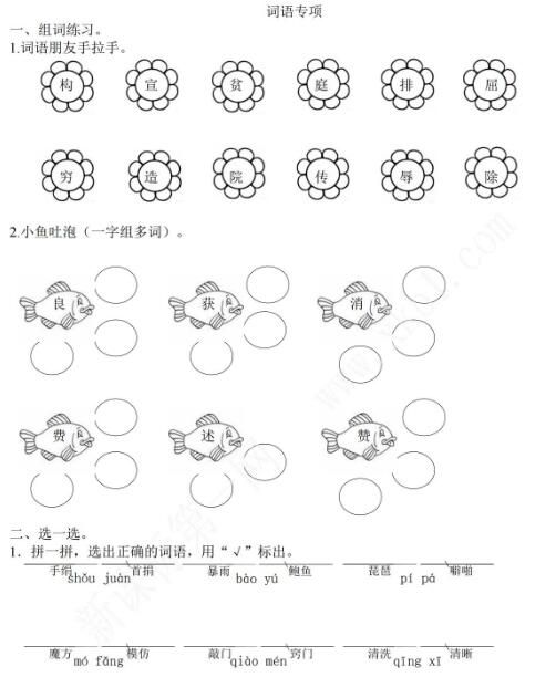 2021年部编版四年级语文上册词语专项复习题资源免费下载