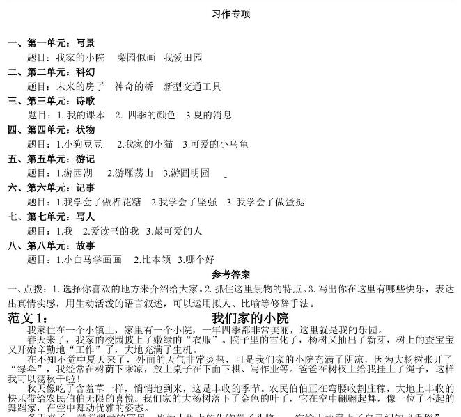 2020部编版四年级下册习作专项练习题及答案资源免费下载