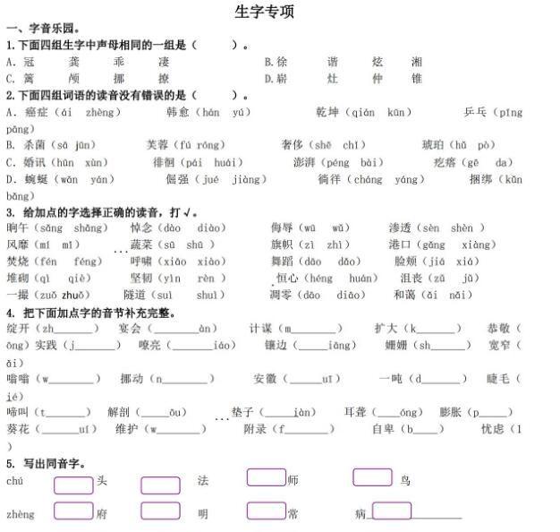 2020部编版四年级下册生字专项练习题及答案资源免费下载