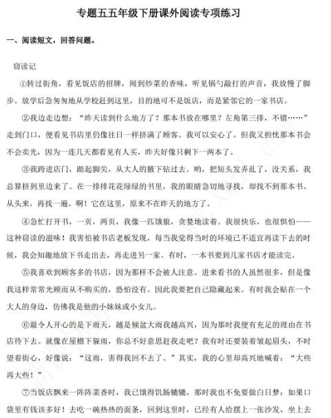 2021年部编版五年级语文下册课外阅读专项练习题及答案资源免费下载