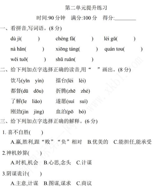 2021年部编版五年级语文下册第二单元练习题及答案资源免费下载