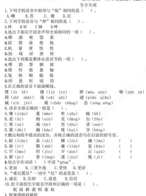 2021年部编版五年级语文上册生字专项复习题资源免费下载