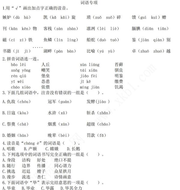 2021年部编版五年级语文上册词语专项复习题资源免费下载