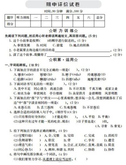 2021年部编版五年级语文上册期中检测题及答案资源免费下载