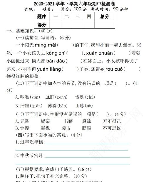 2021年部编版六年级语文下册期中测试题及答案资源免费下载