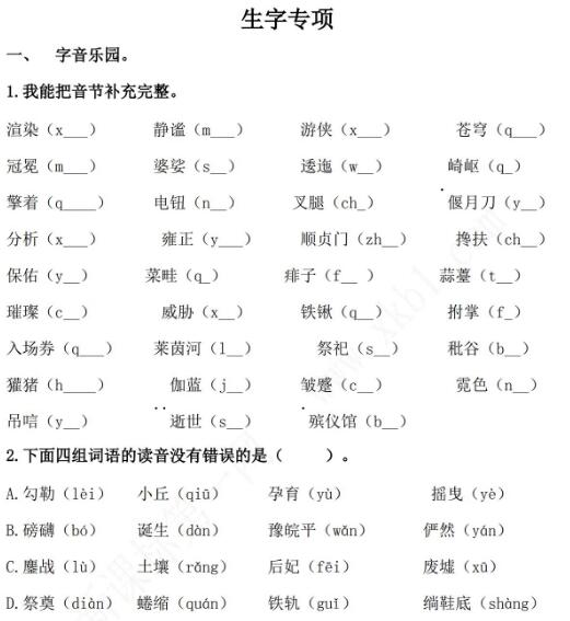 2021年部编版六年级语文上册生字专项复习题及答案资源免费下载